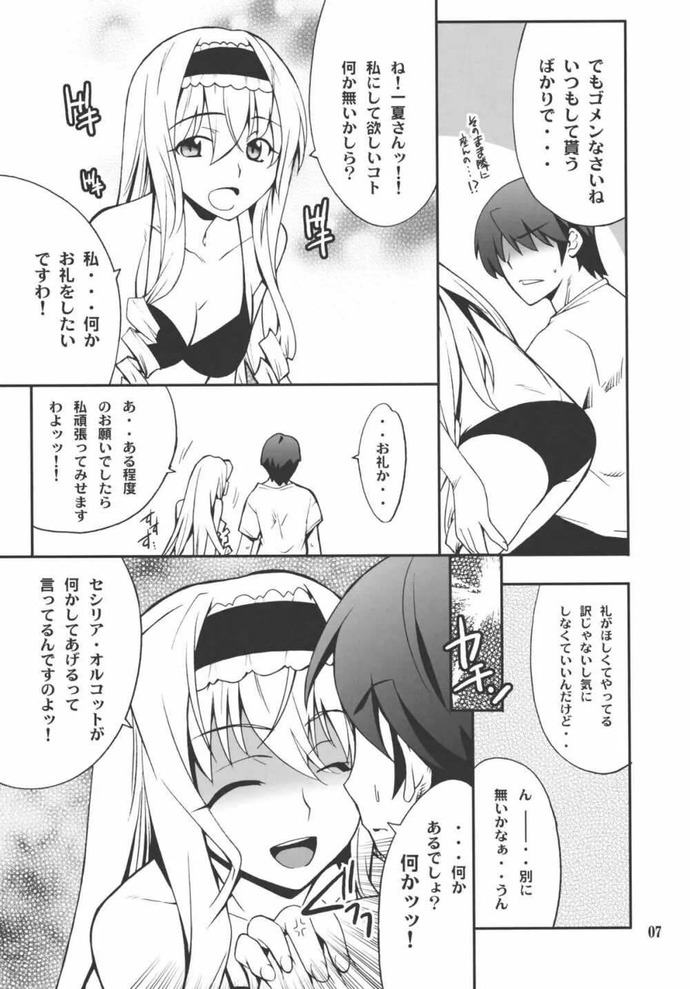 セシリアdeないと - page6