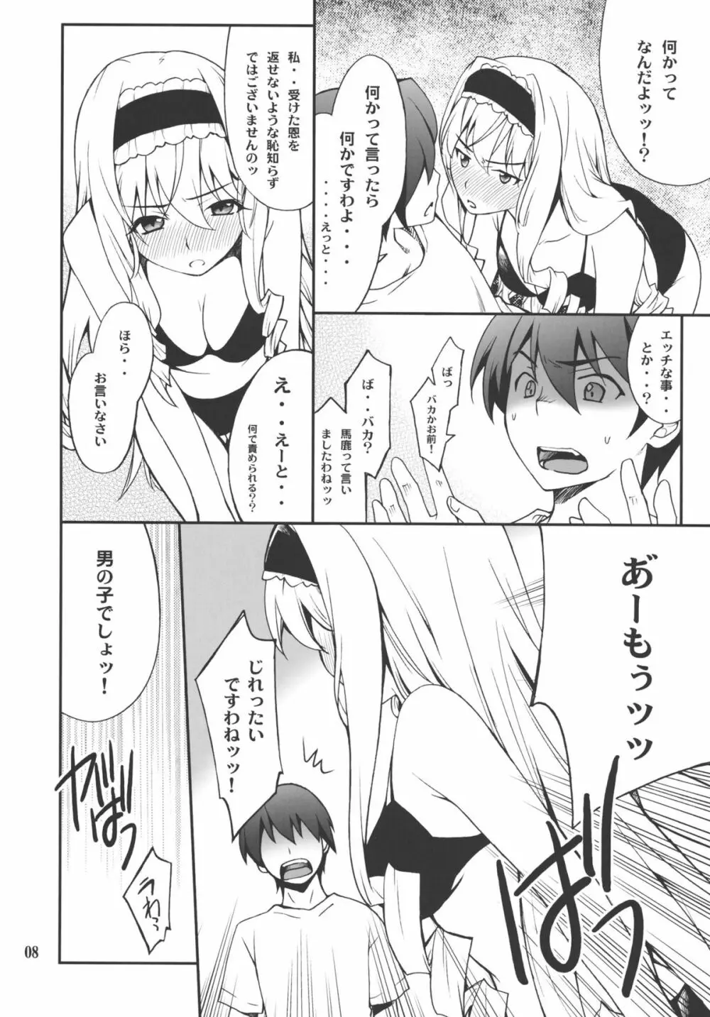 セシリアdeないと - page7