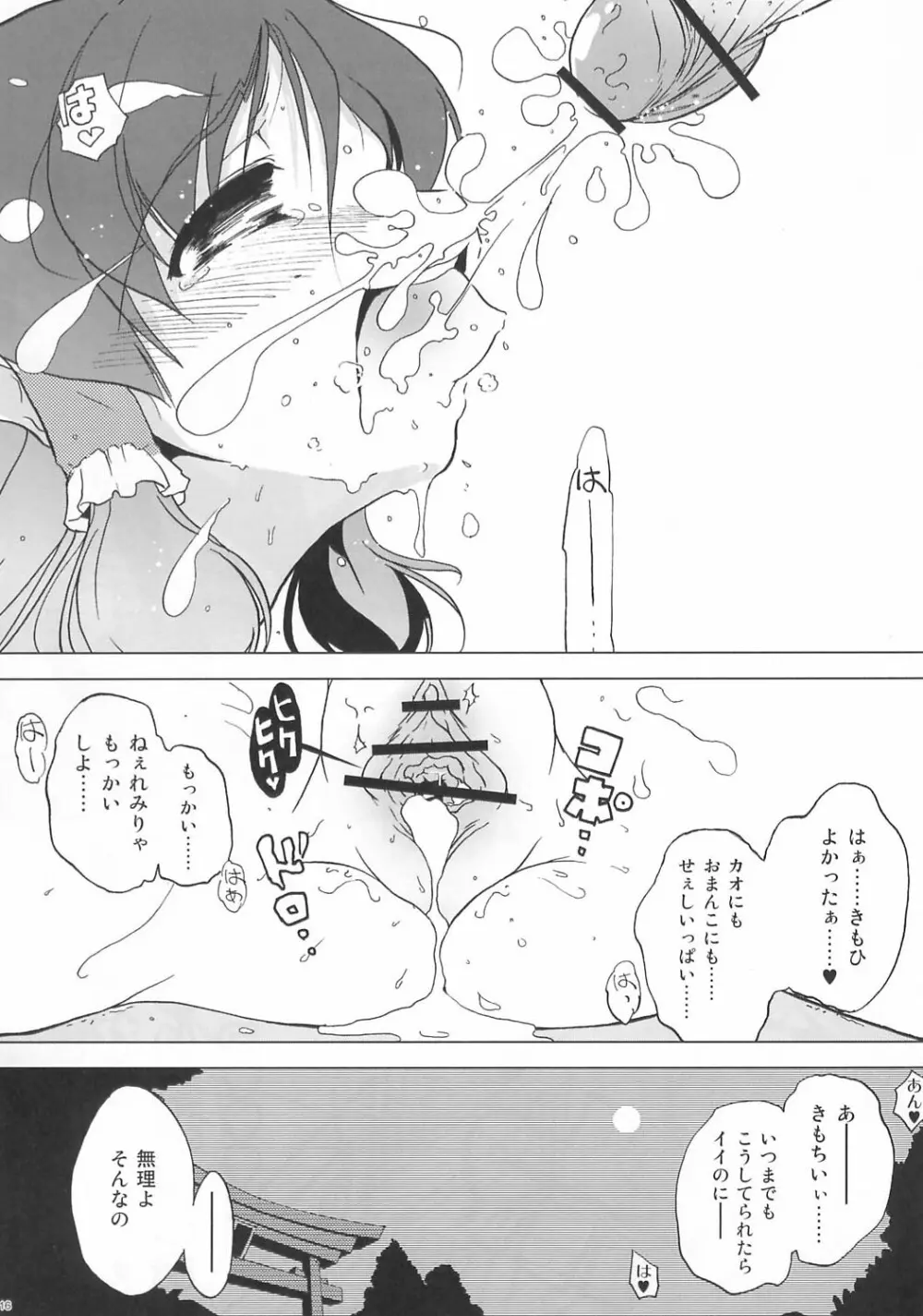 真紅の主 ~The Meister Of Scarlet~ - page16