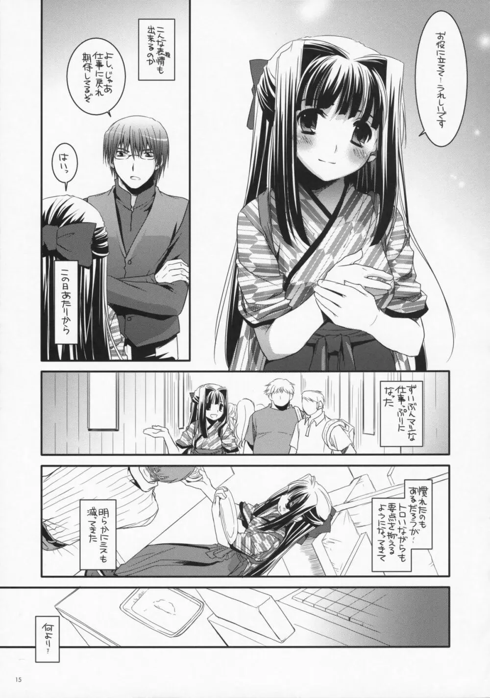 制服楽園 18 - page14