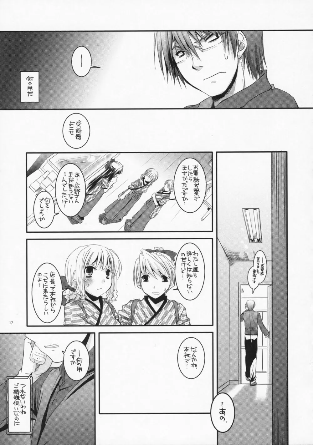 制服楽園 18 - page16