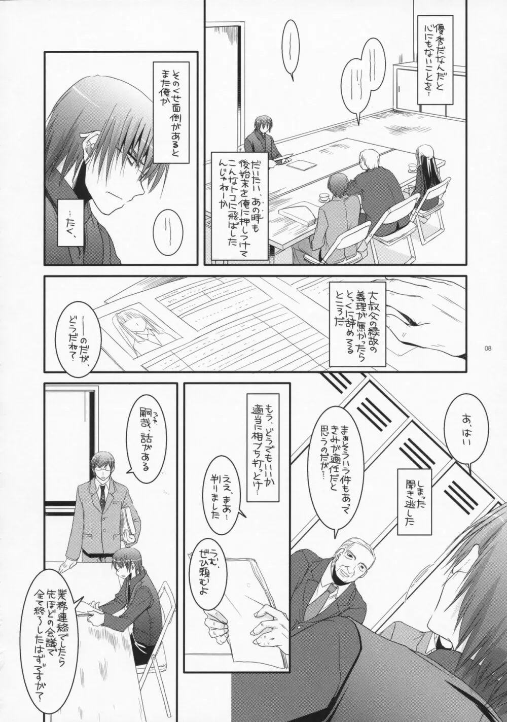 制服楽園 18 - page7