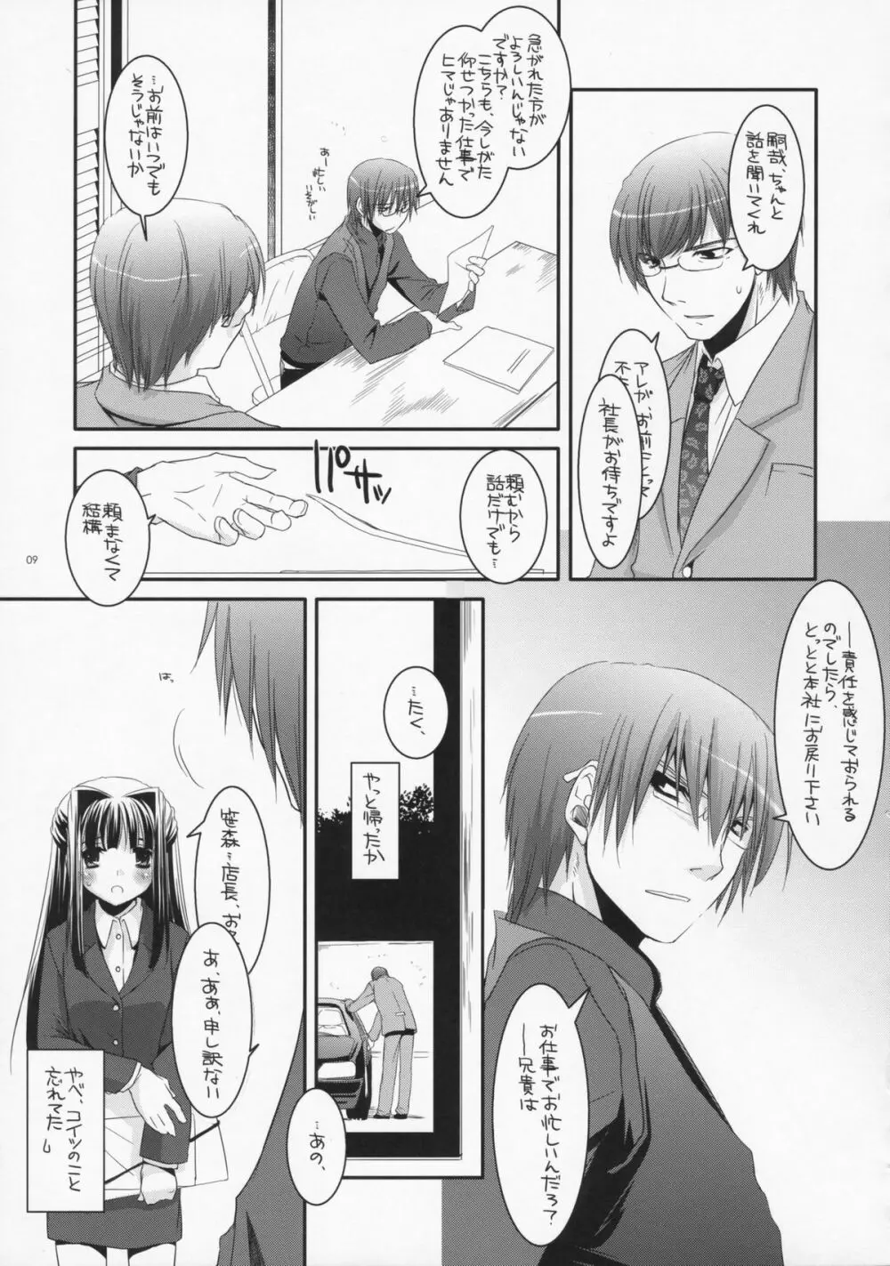 制服楽園 18 - page8