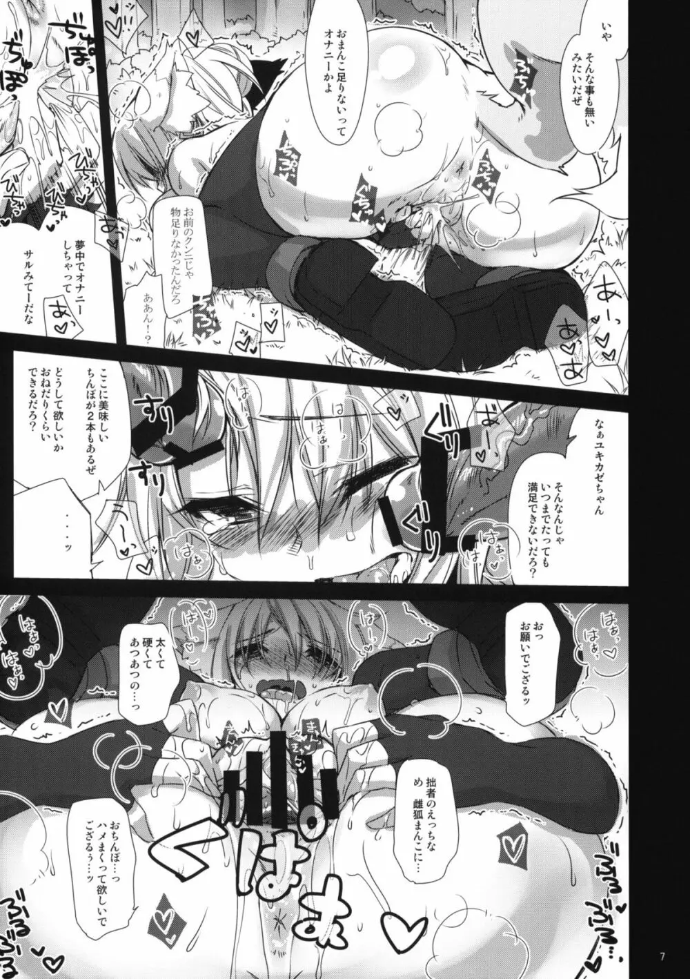 ユキカゼ★ハンパネーゼ - page6