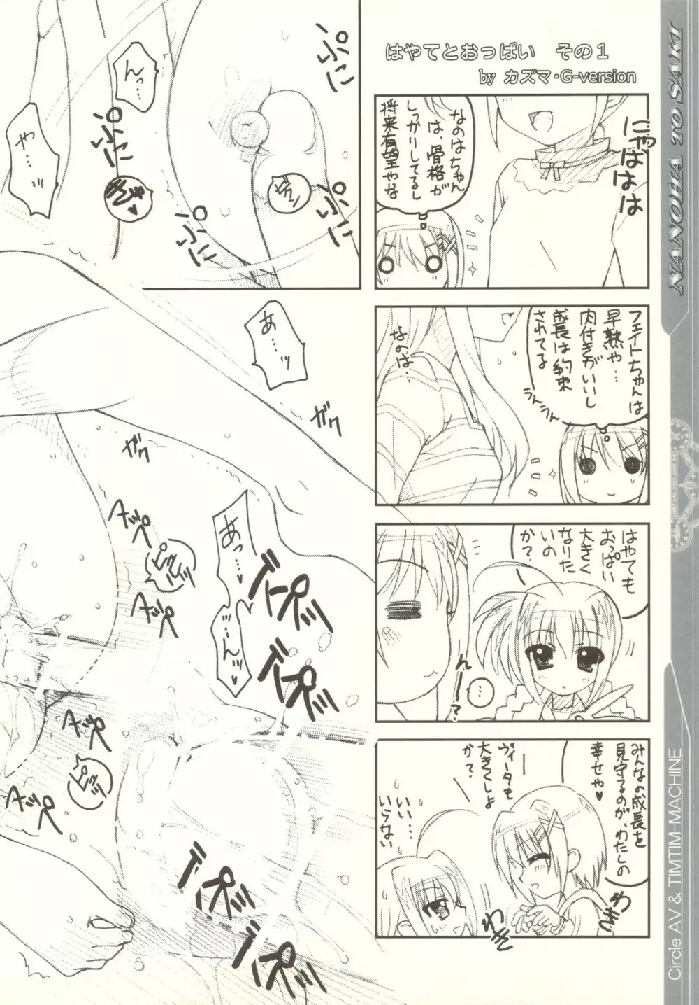 なのはと早輝 - page6