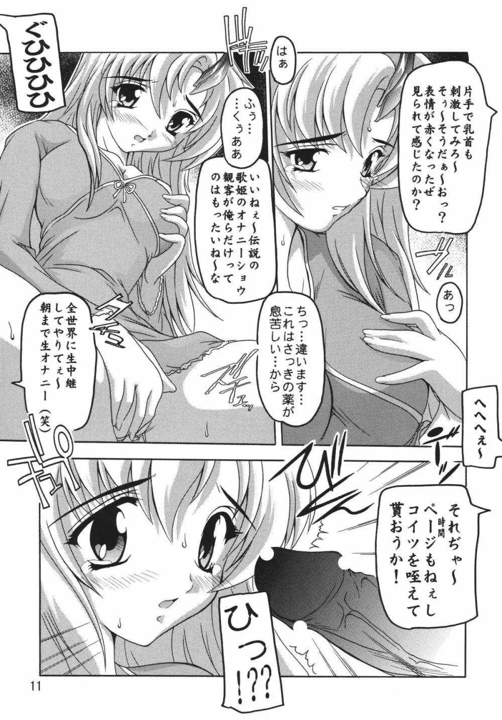 ラクスですてにぃ～ 総集編 1 - page11