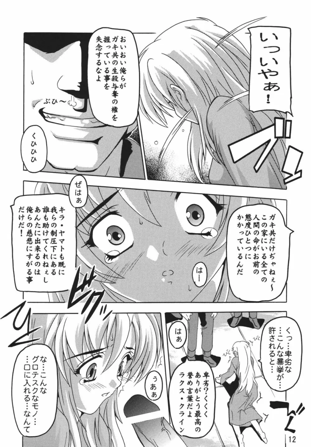 ラクスですてにぃ～ 総集編 1 - page12