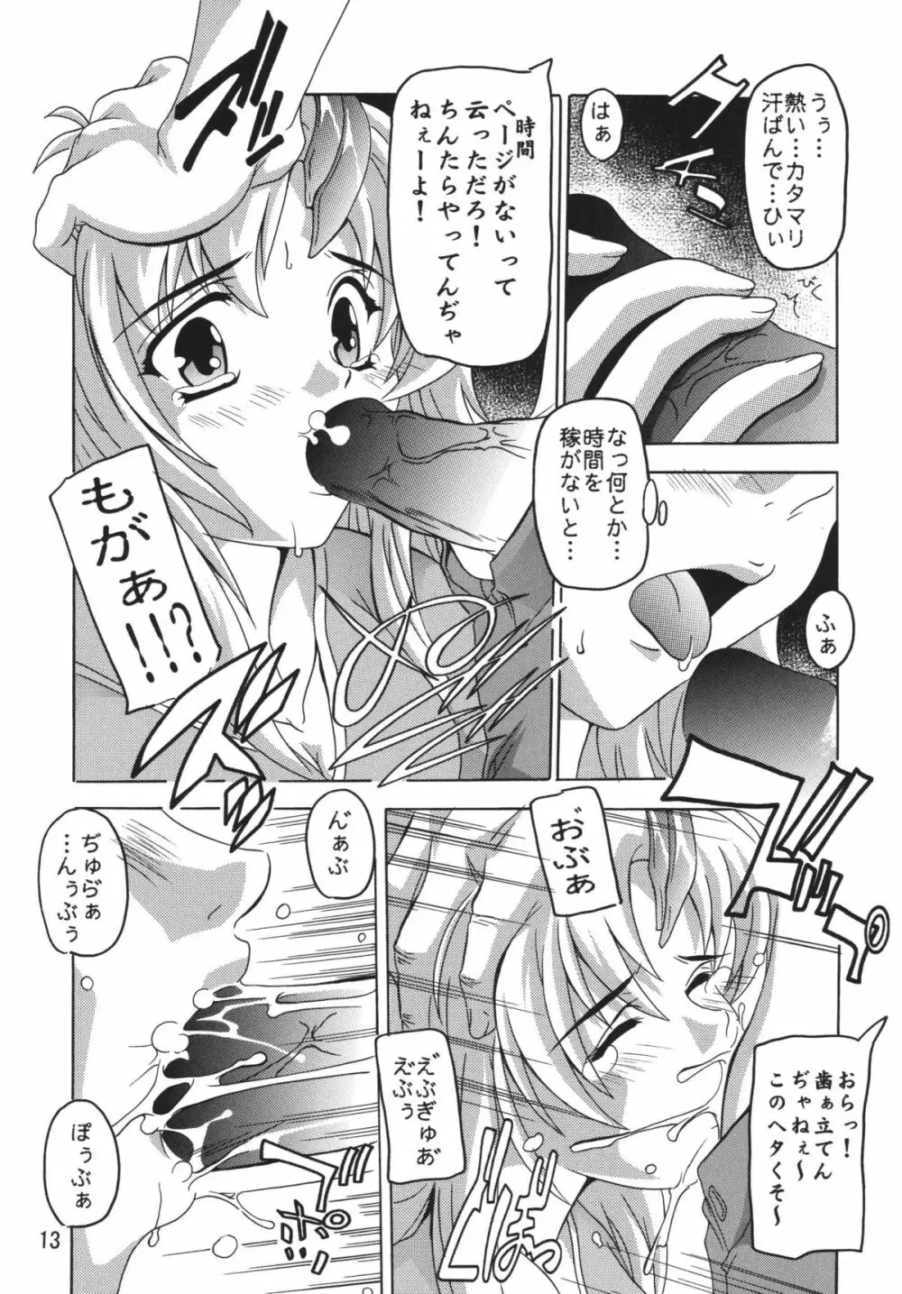 ラクスですてにぃ～ 総集編 1 - page13