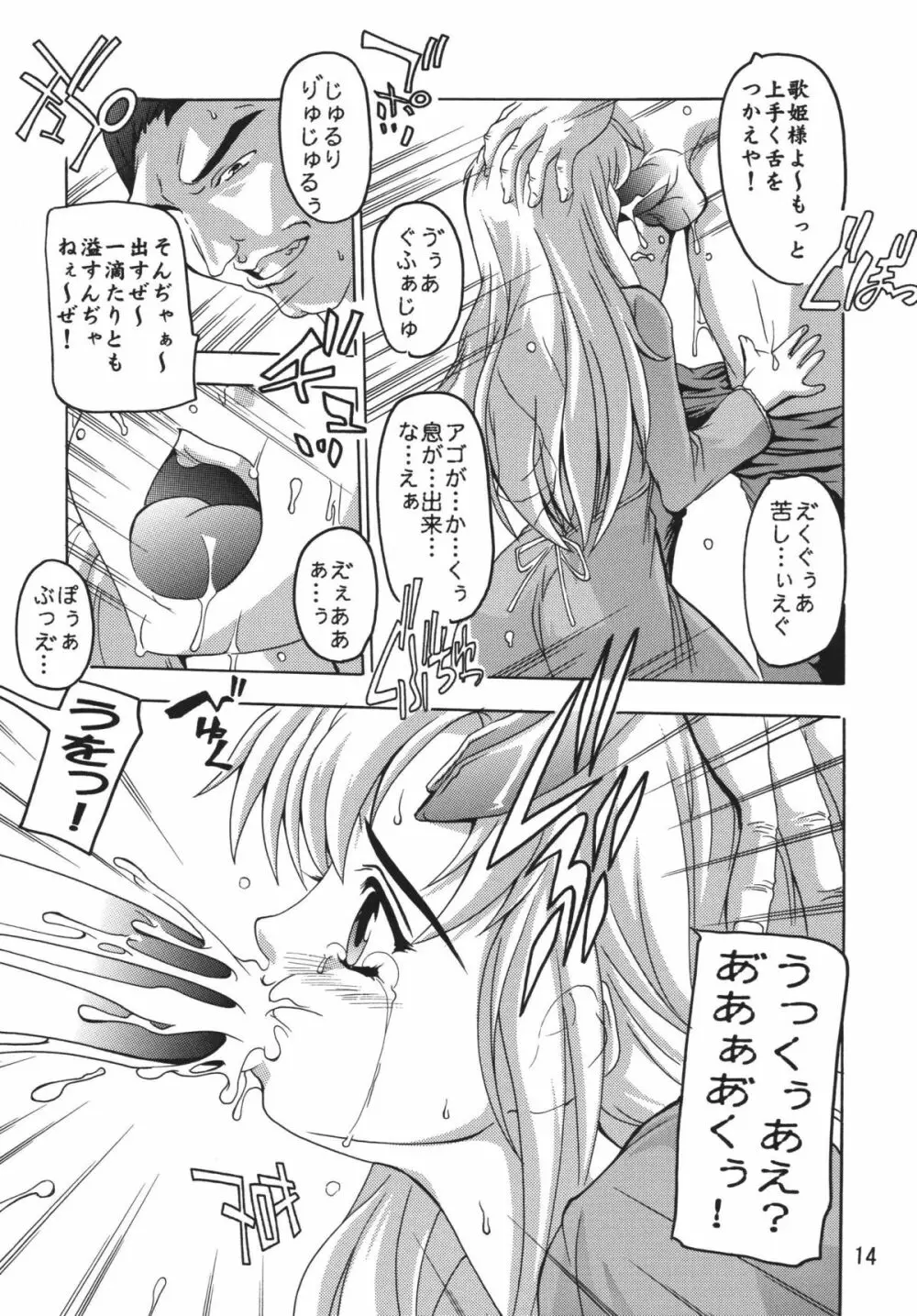 ラクスですてにぃ～ 総集編 1 - page14