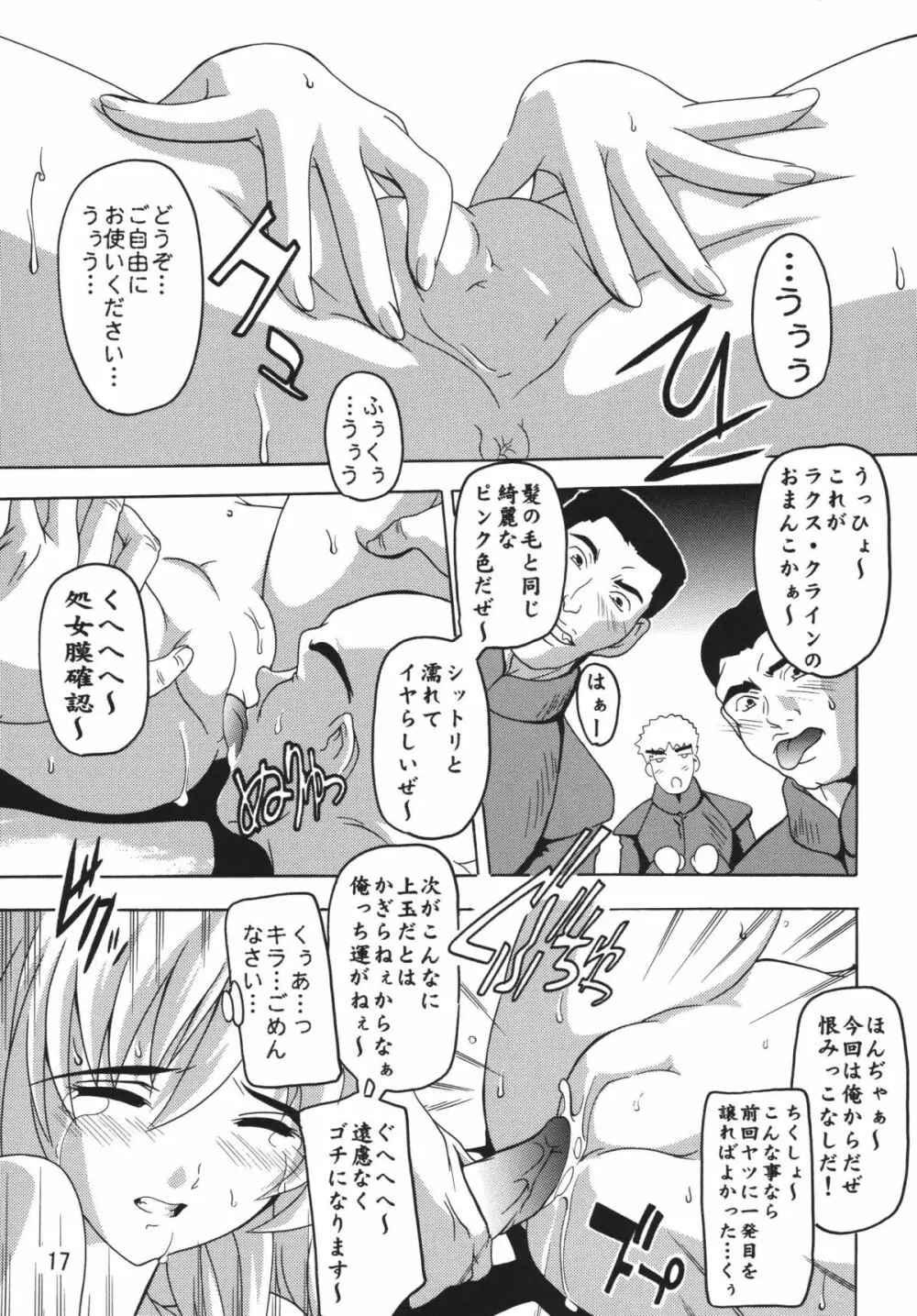 ラクスですてにぃ～ 総集編 1 - page17