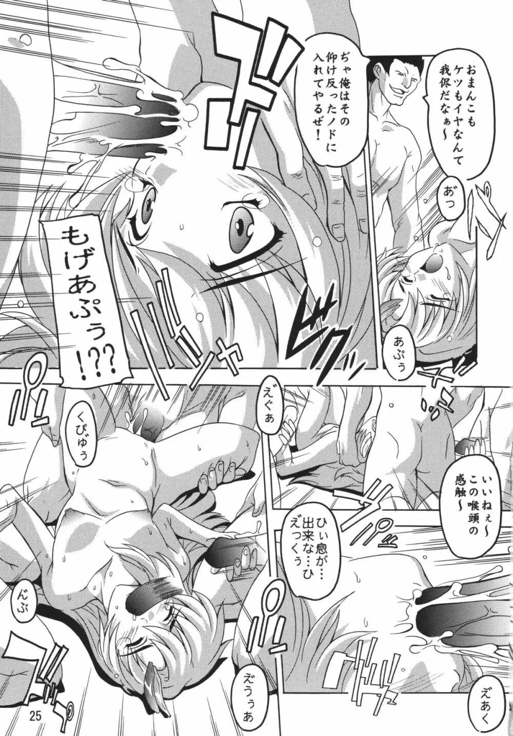 ラクスですてにぃ～ 総集編 1 - page25