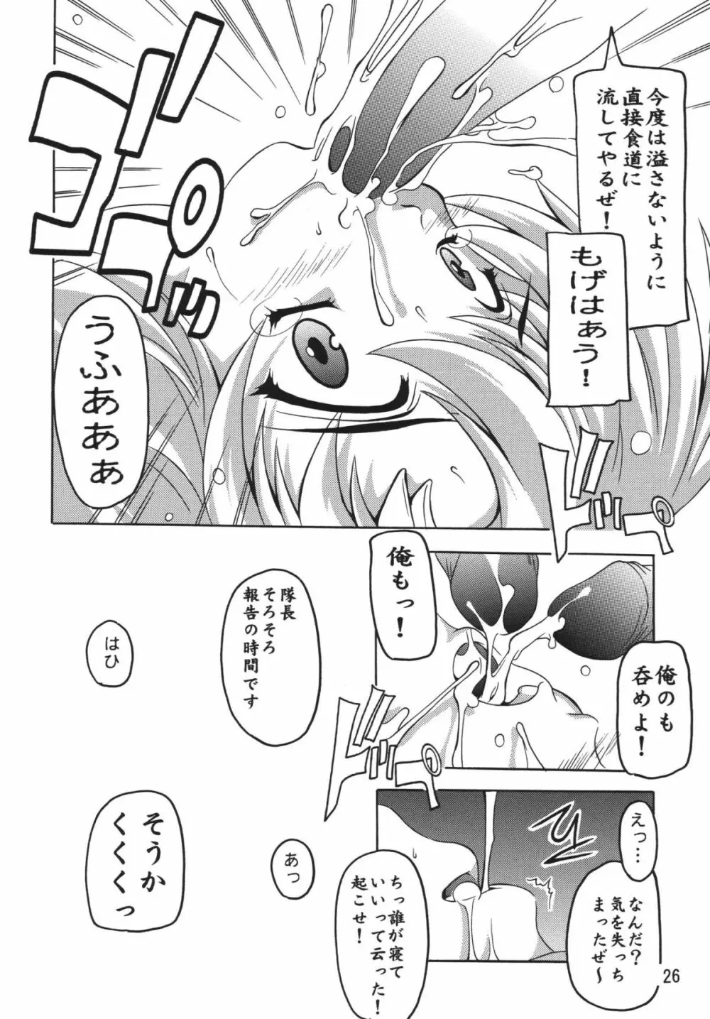 ラクスですてにぃ～ 総集編 1 - page26