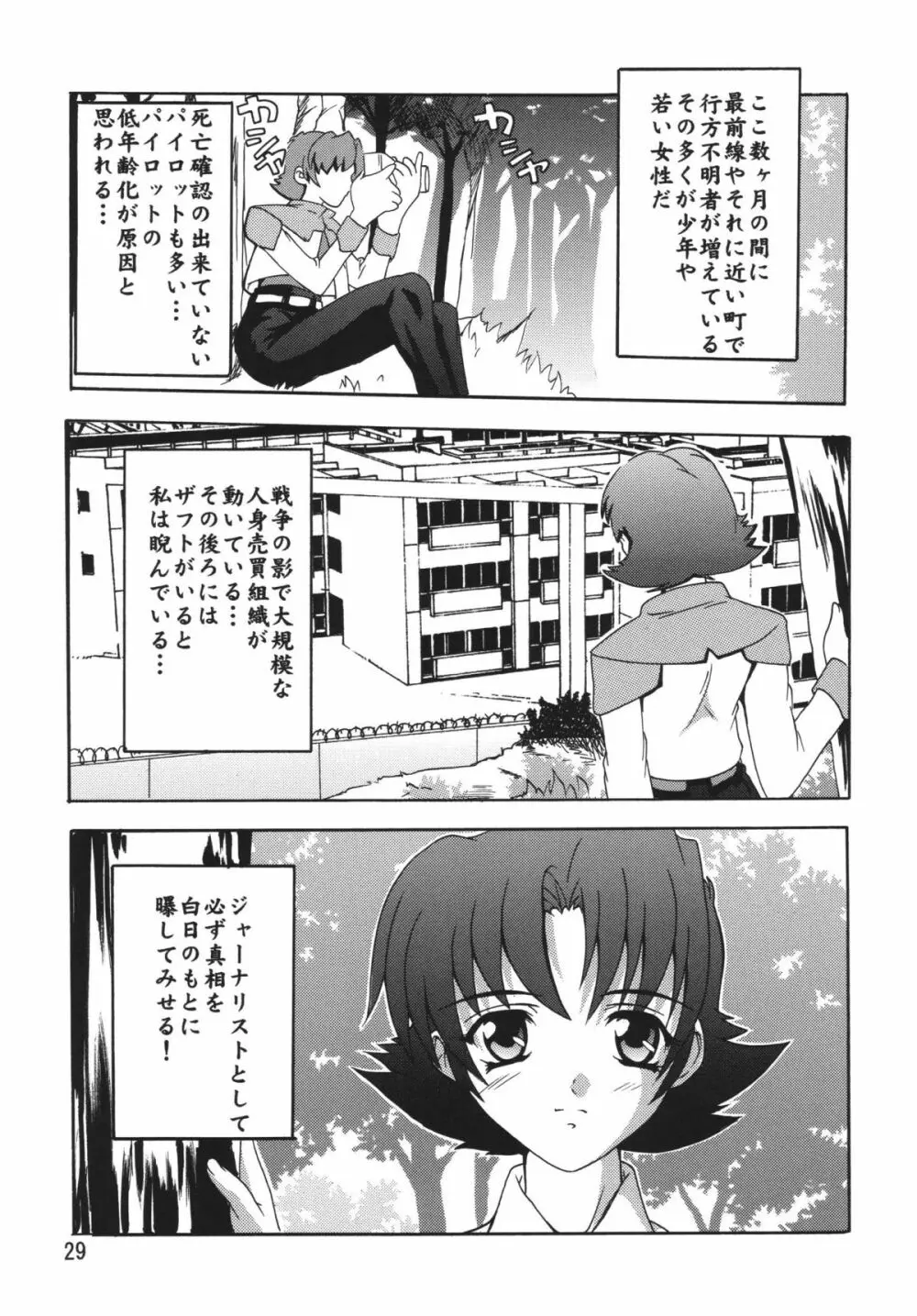 ラクスですてにぃ～ 総集編 1 - page29