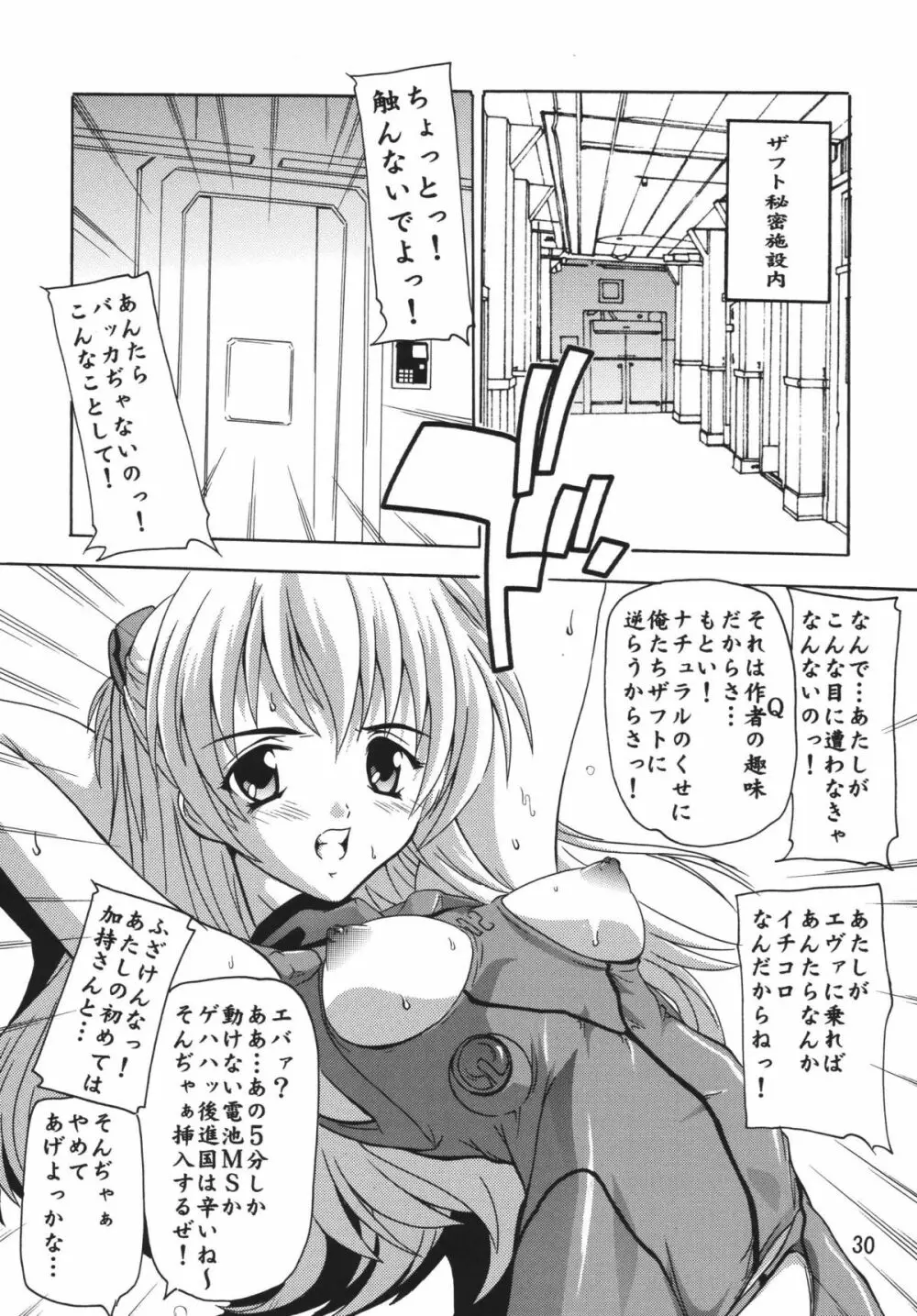 ラクスですてにぃ～ 総集編 1 - page30