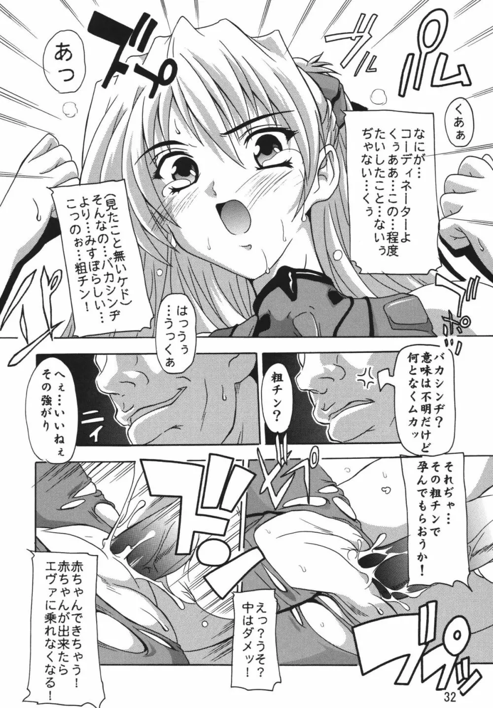 ラクスですてにぃ～ 総集編 1 - page32