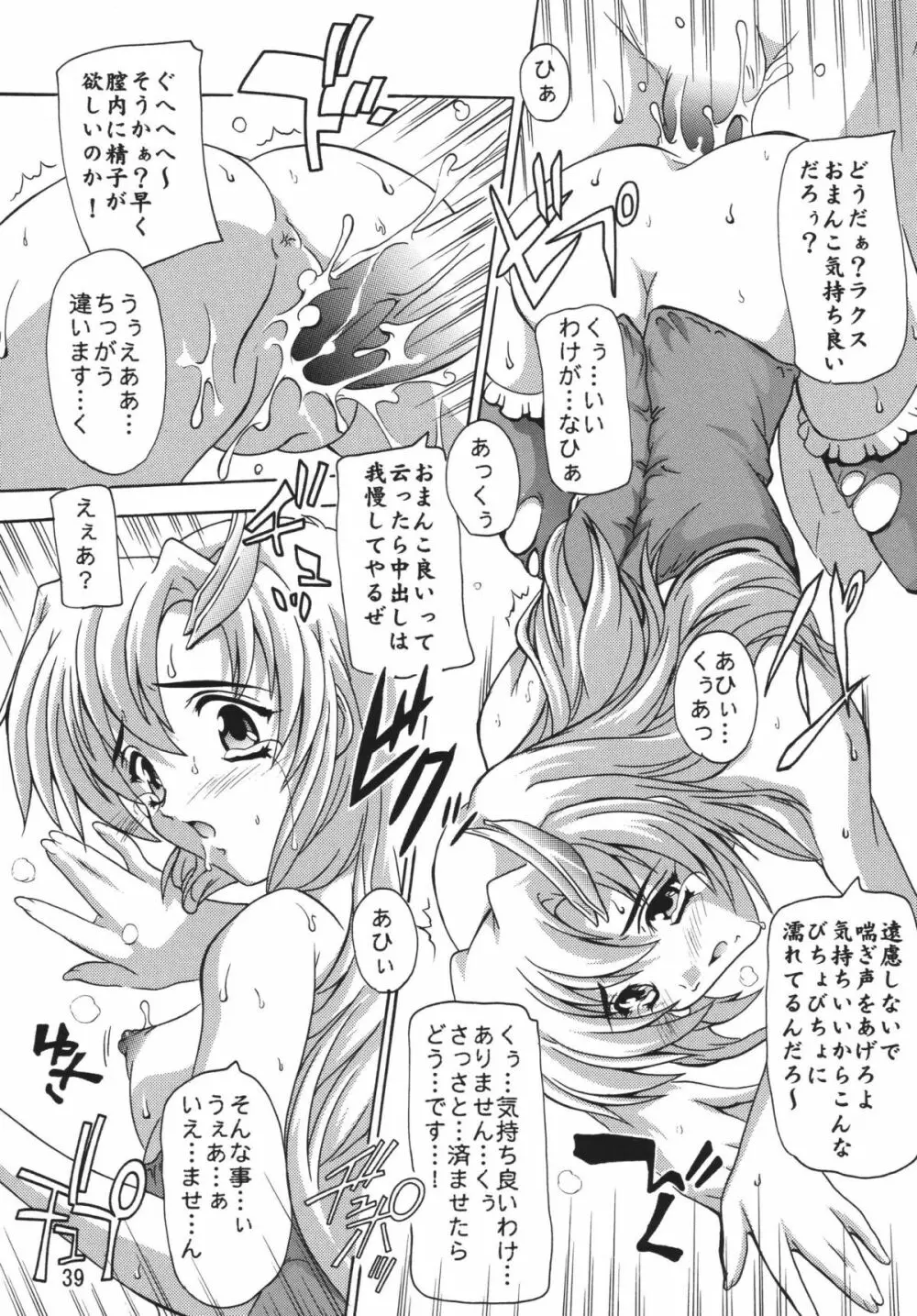 ラクスですてにぃ～ 総集編 1 - page39