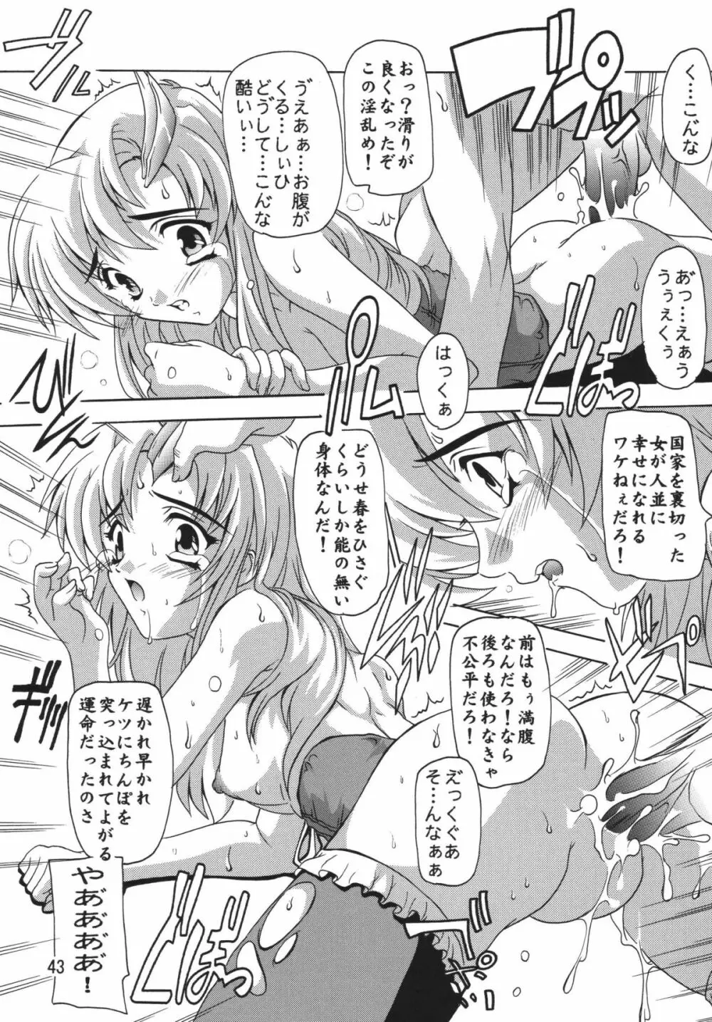 ラクスですてにぃ～ 総集編 1 - page43