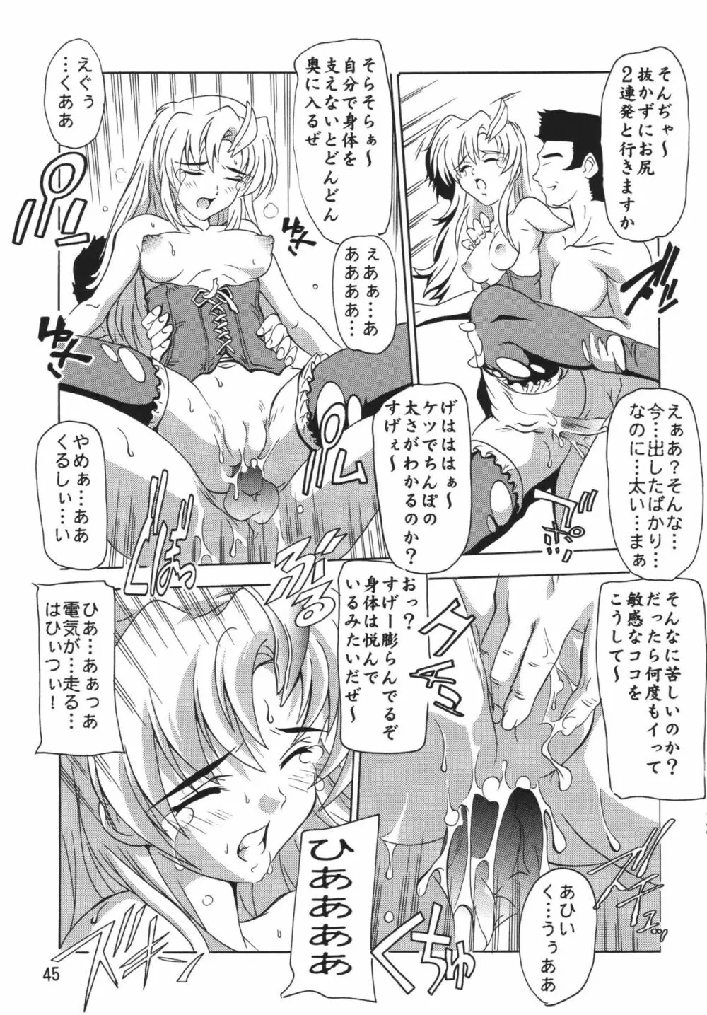 ラクスですてにぃ～ 総集編 1 - page45