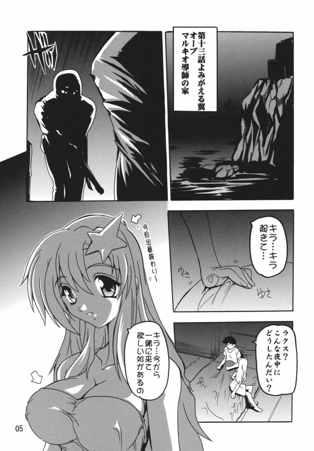 ラクスですてにぃ～ 総集編 1 - page5