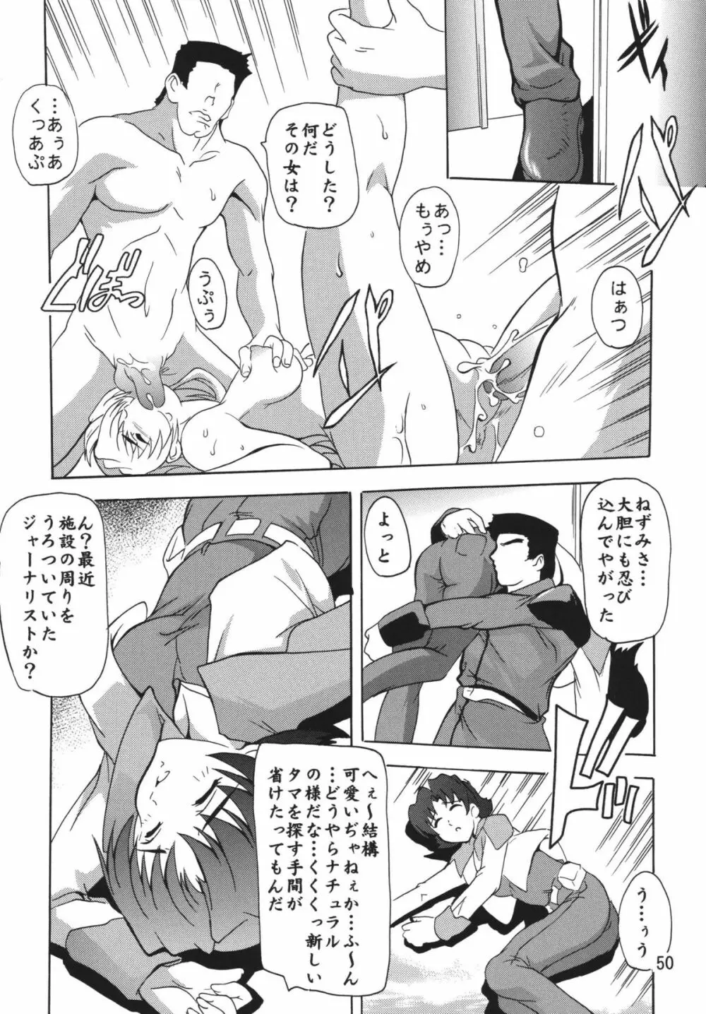 ラクスですてにぃ～ 総集編 1 - page50