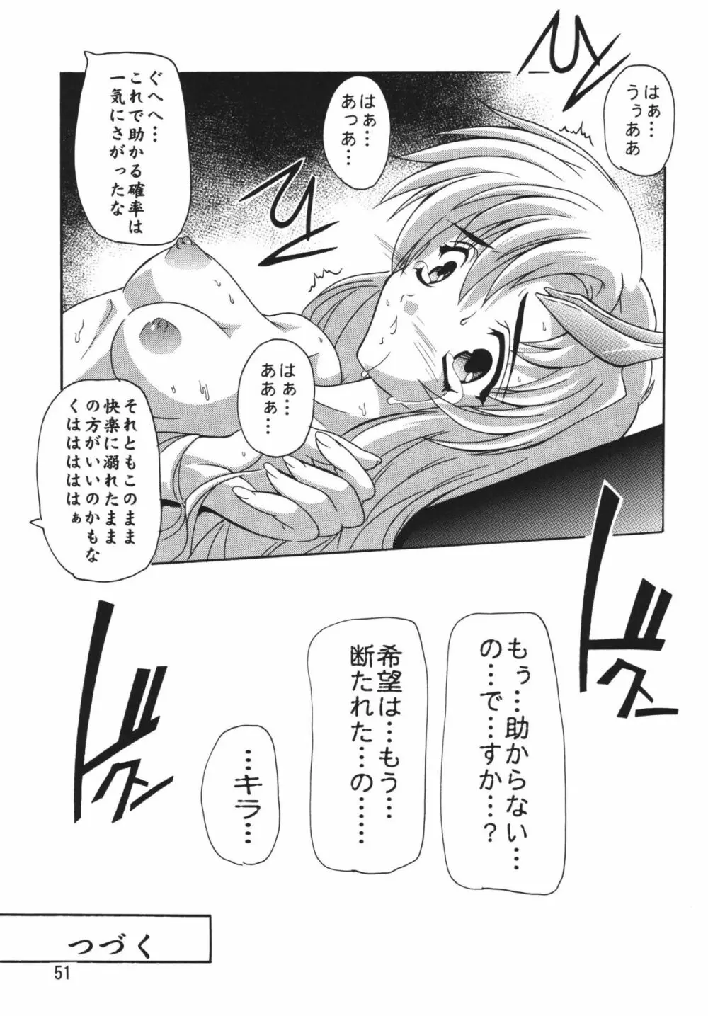 ラクスですてにぃ～ 総集編 1 - page51