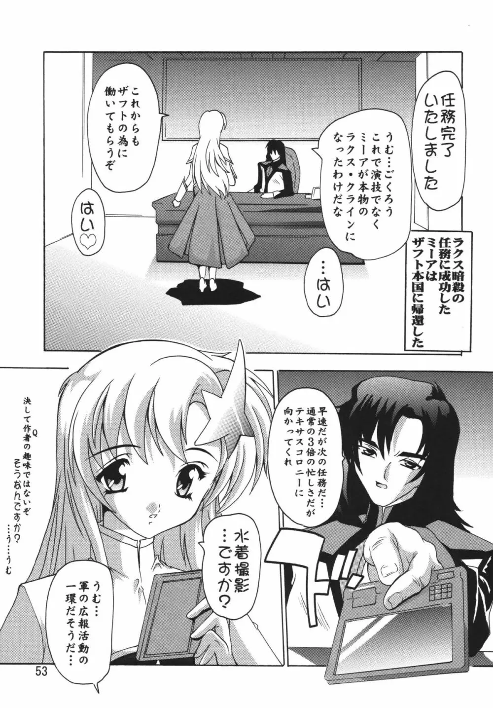 ラクスですてにぃ～ 総集編 1 - page53