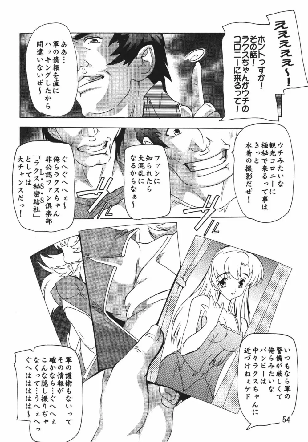 ラクスですてにぃ～ 総集編 1 - page54