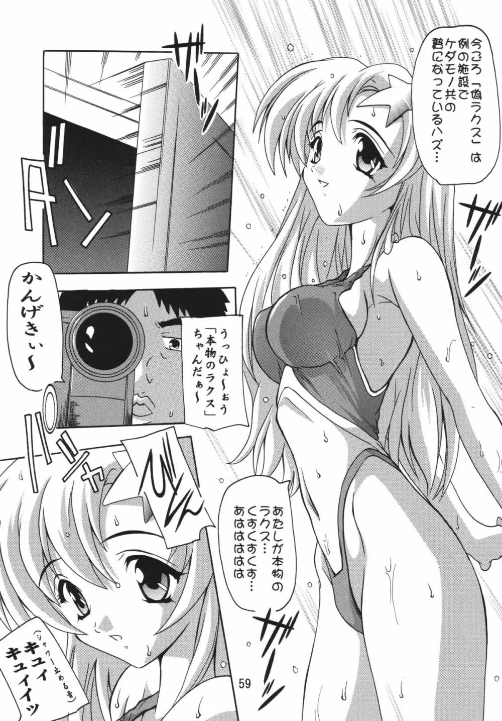 ラクスですてにぃ～ 総集編 1 - page59