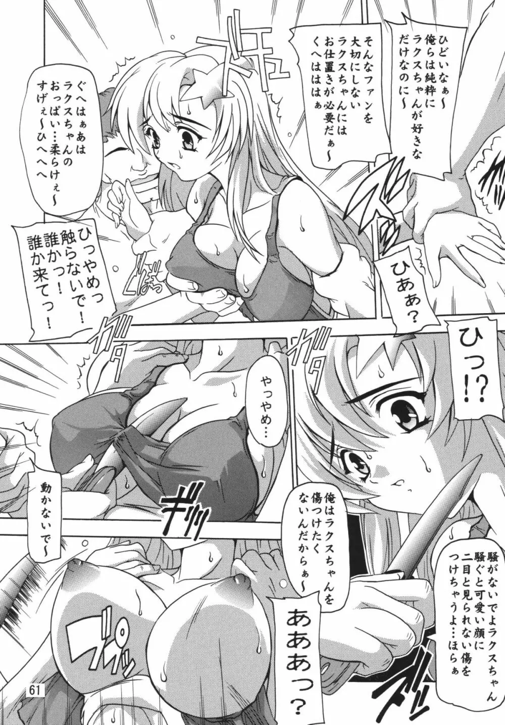 ラクスですてにぃ～ 総集編 1 - page61