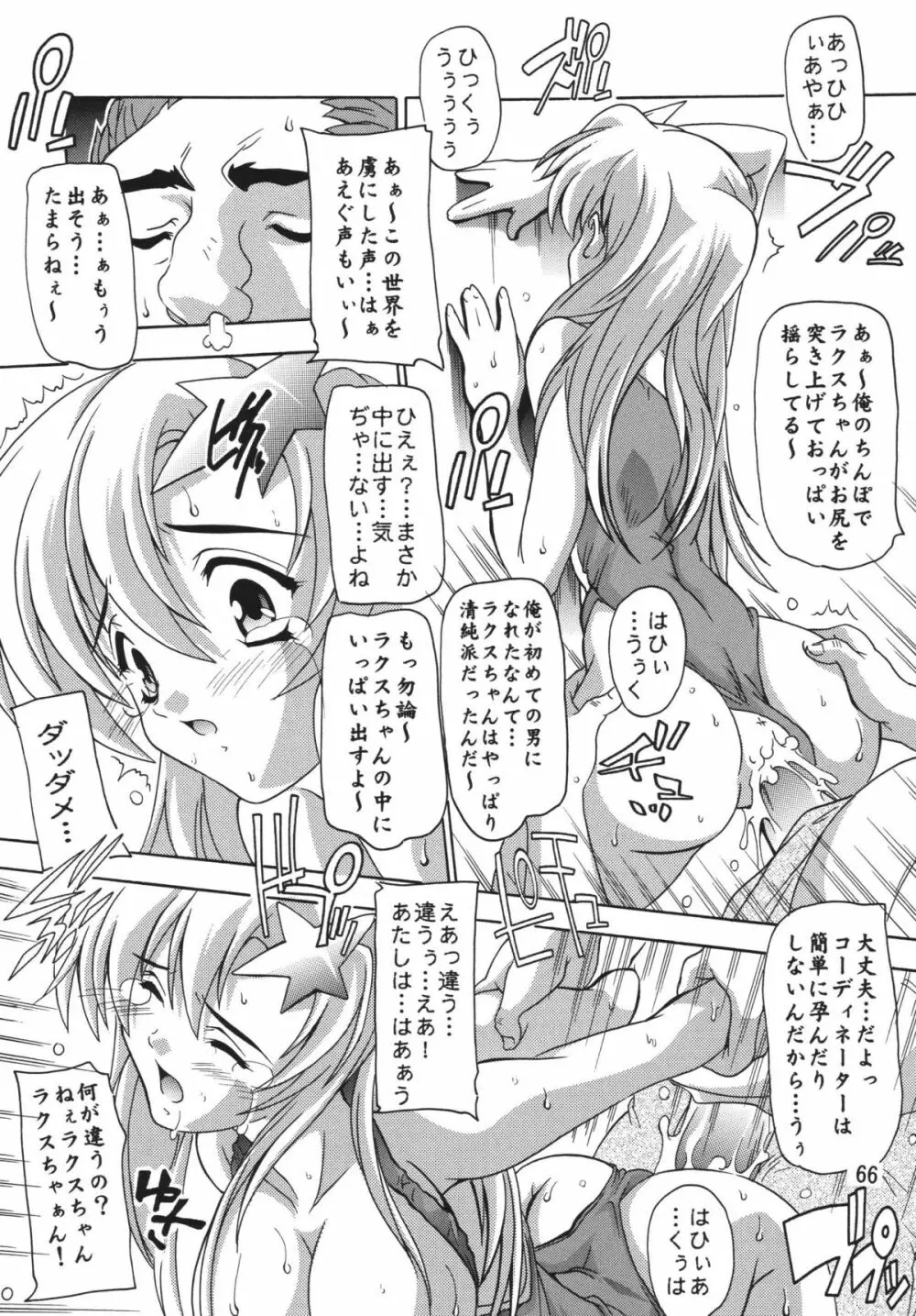 ラクスですてにぃ～ 総集編 1 - page66