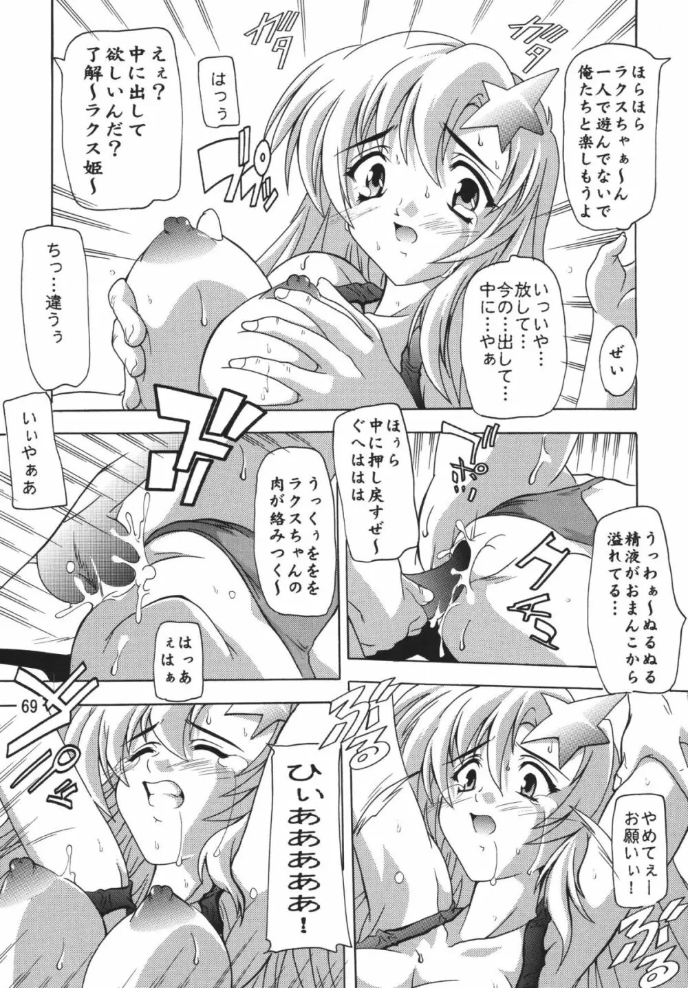 ラクスですてにぃ～ 総集編 1 - page69