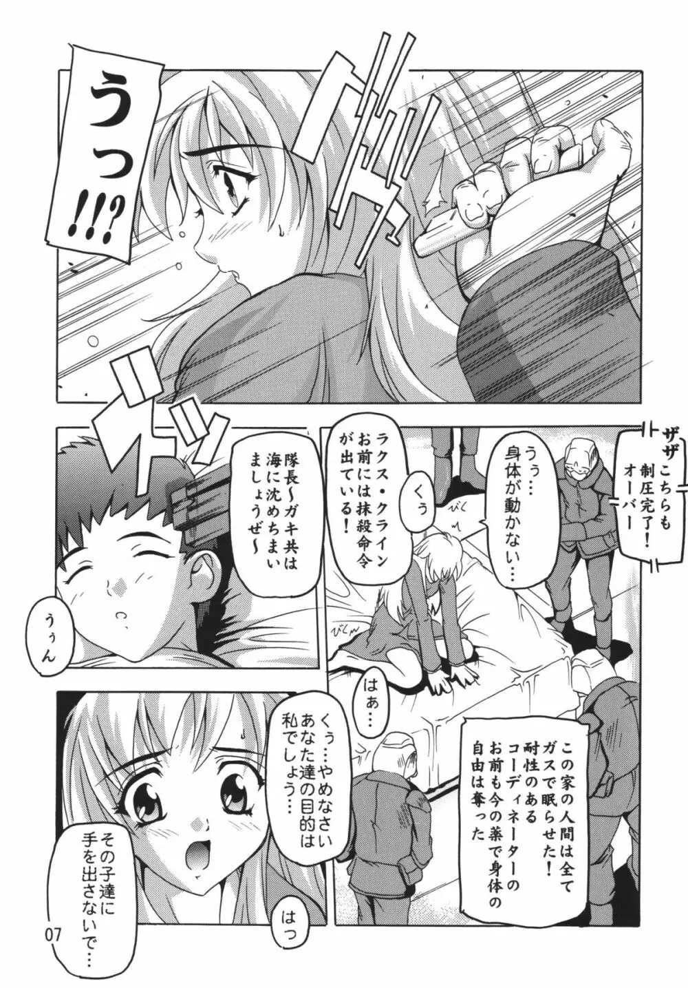 ラクスですてにぃ～ 総集編 1 - page7