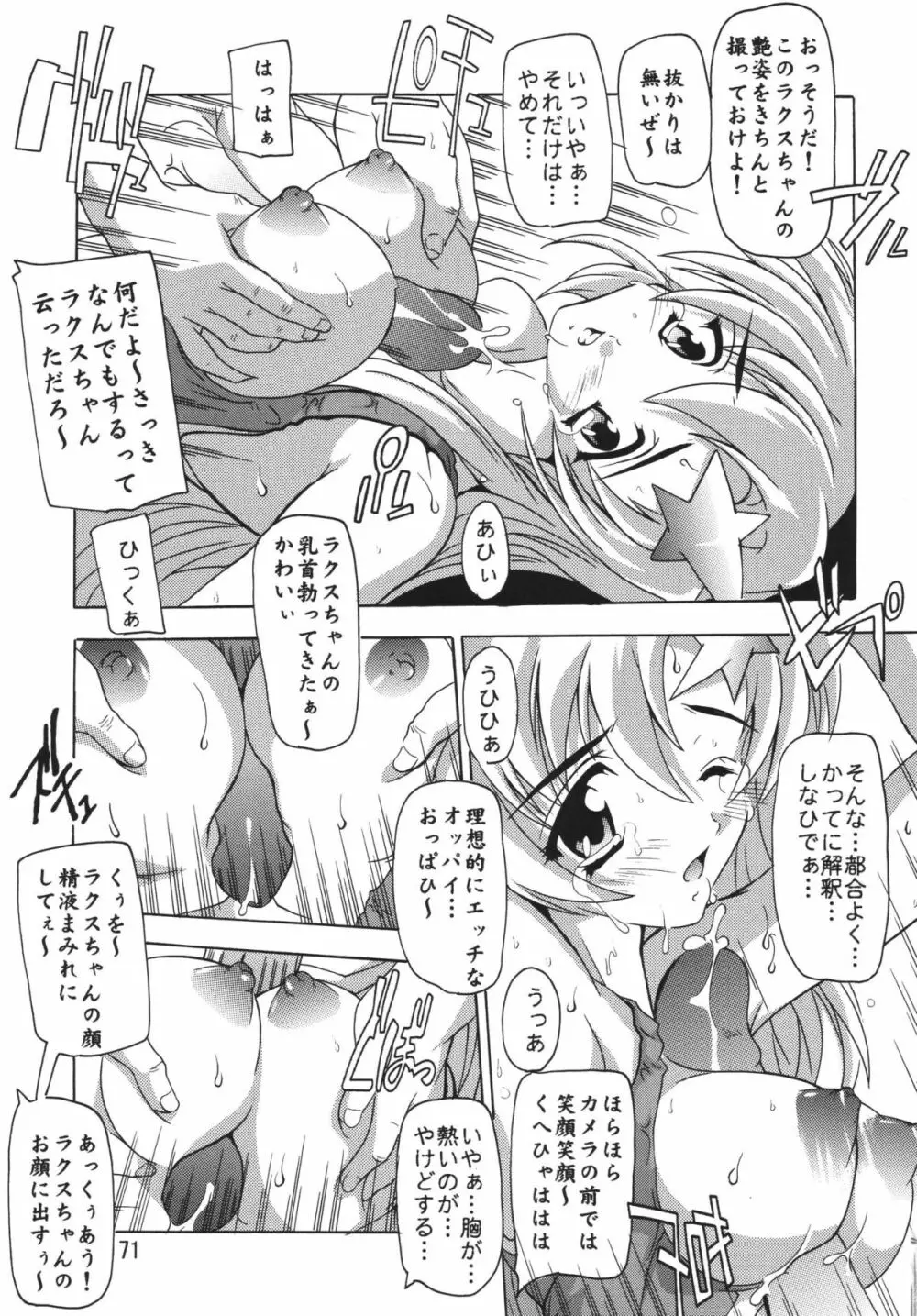 ラクスですてにぃ～ 総集編 1 - page71