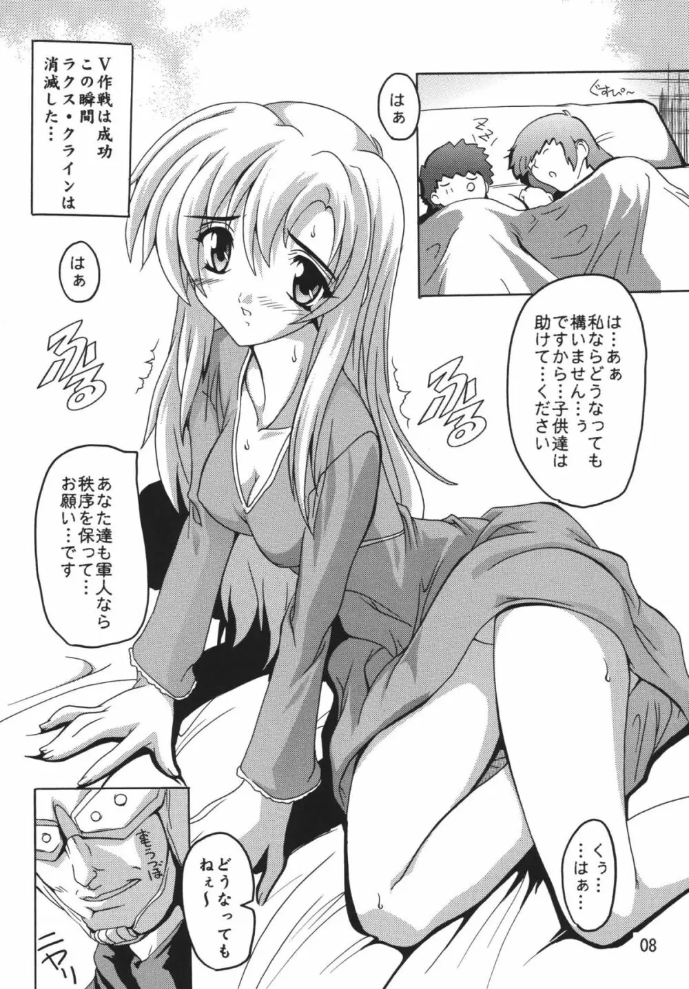 ラクスですてにぃ～ 総集編 1 - page8