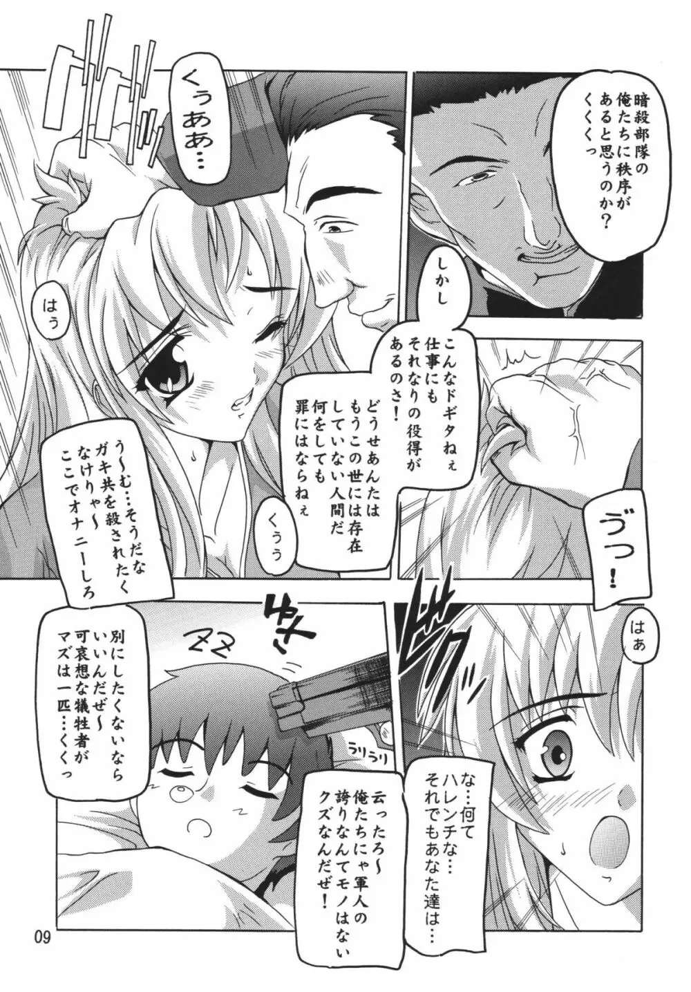 ラクスですてにぃ～ 総集編 1 - page9