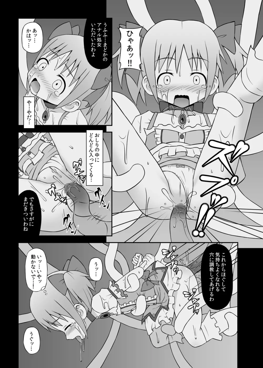 魔女に堕ちし者 - page12