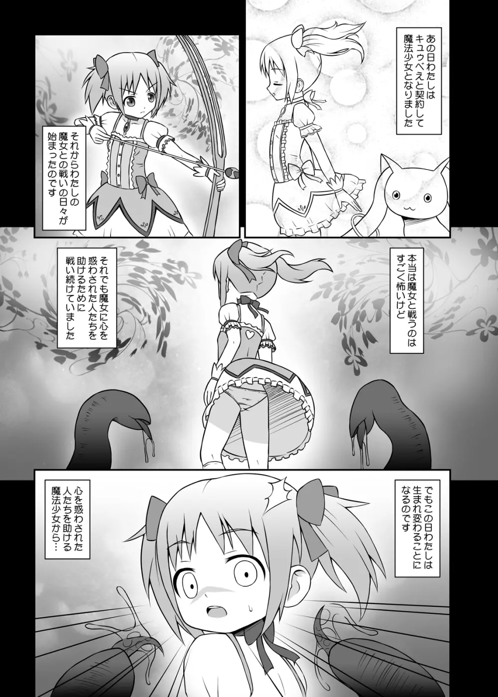 魔女に堕ちし者 - page2