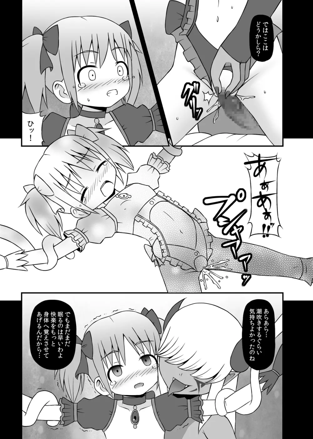 魔女に堕ちし者 - page20