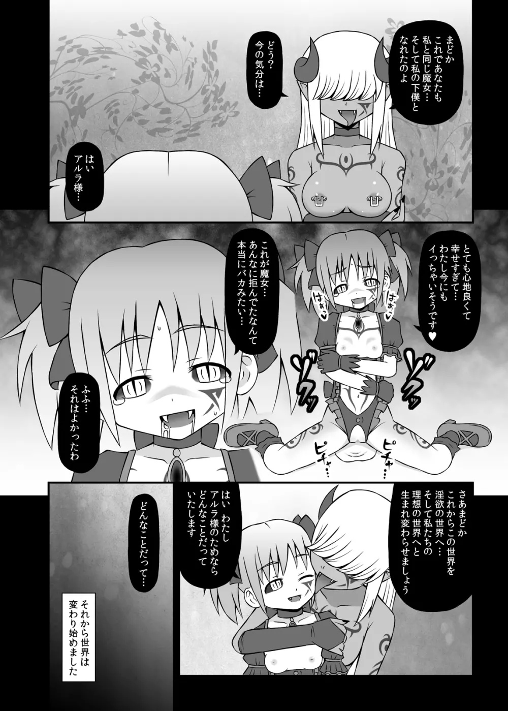 魔女に堕ちし者 - page25