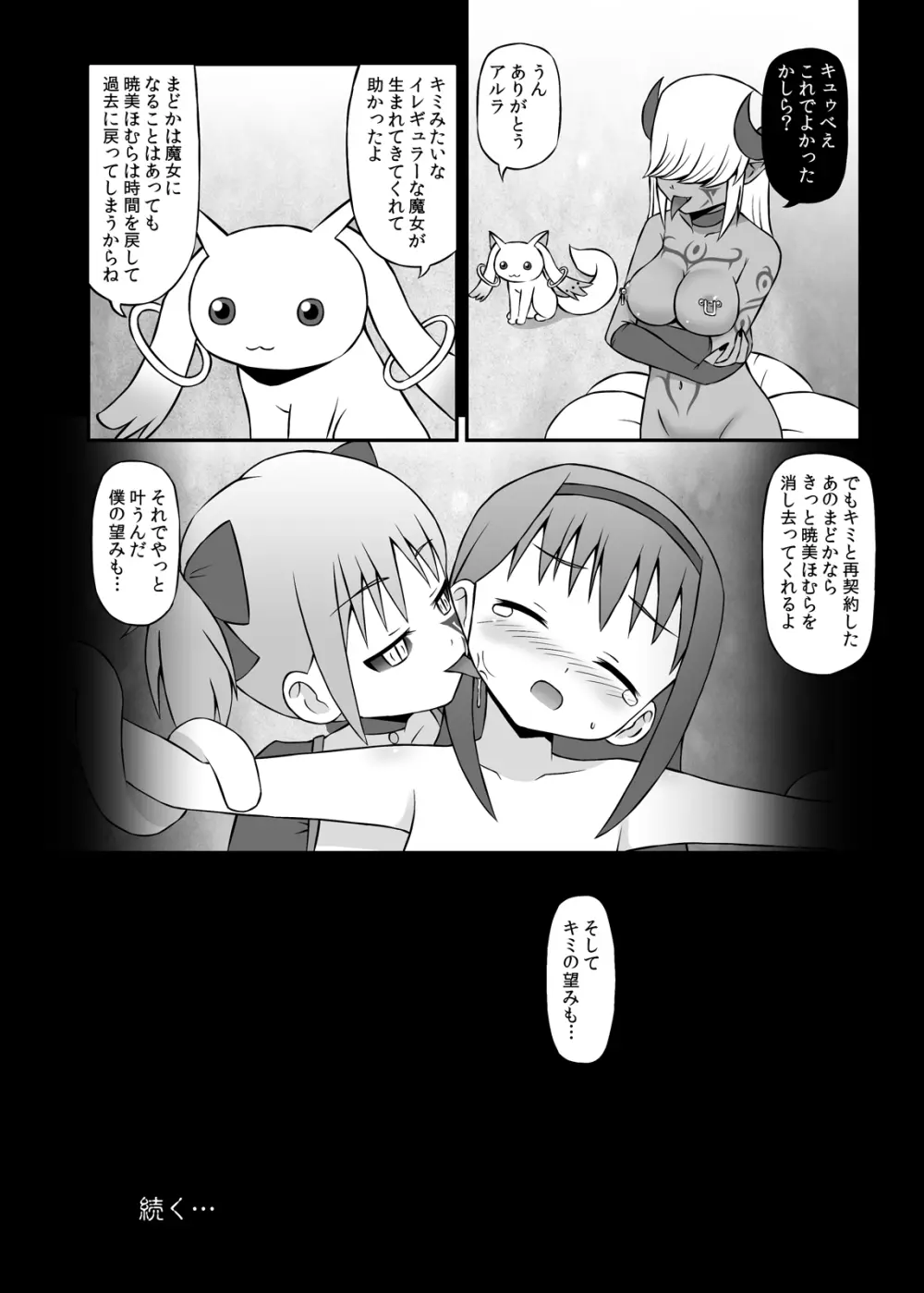 魔女に堕ちし者 - page29