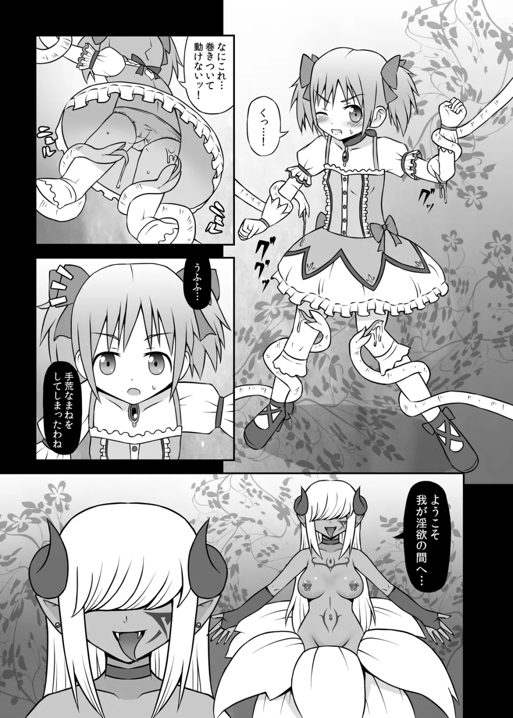 魔女に堕ちし者 - page4