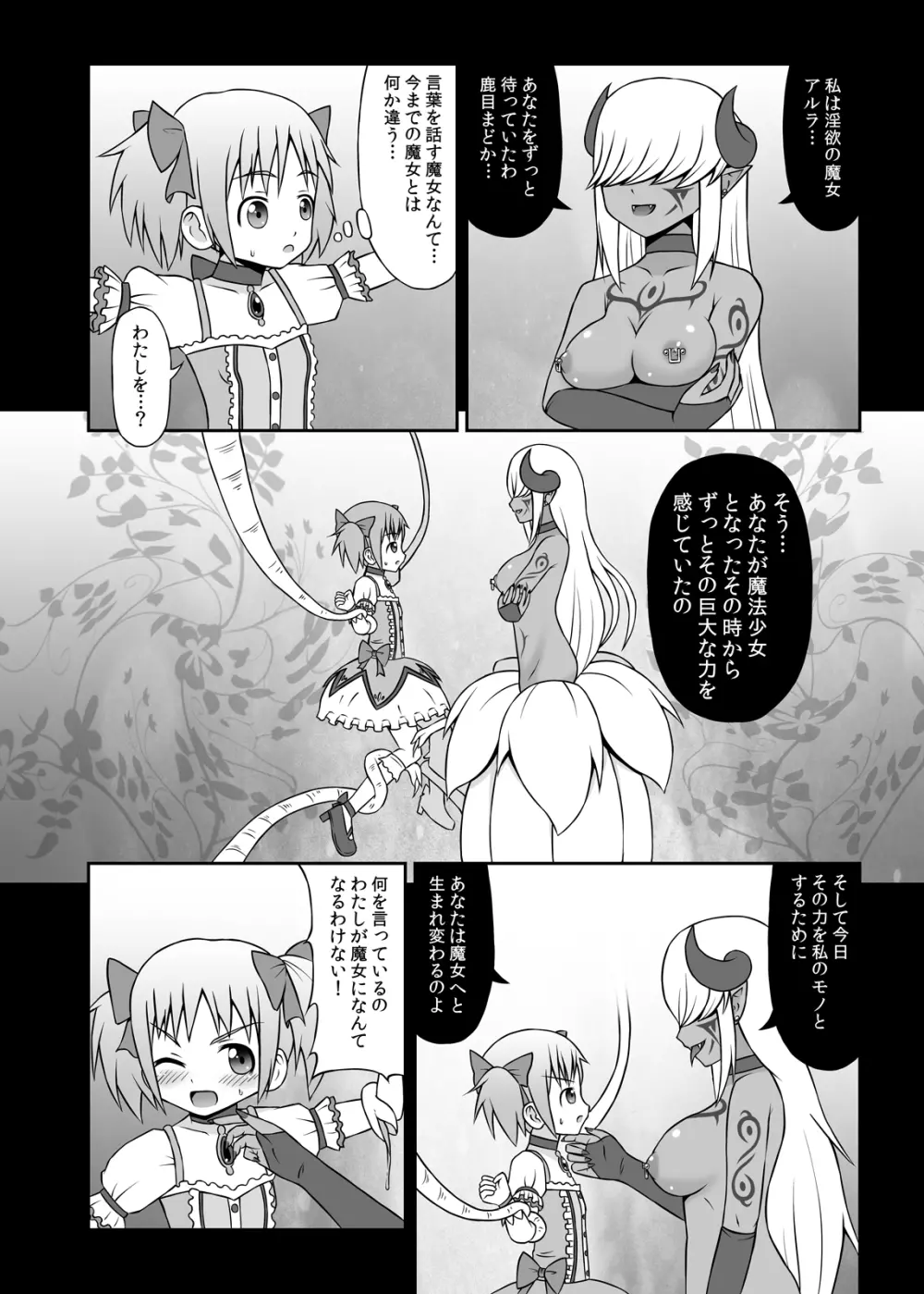 魔女に堕ちし者 - page5