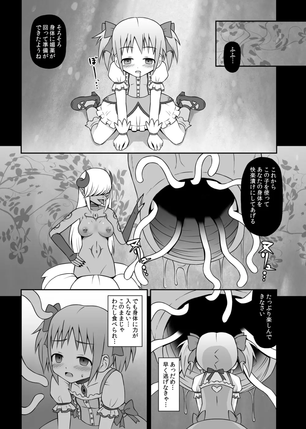 魔女に堕ちし者 - page8