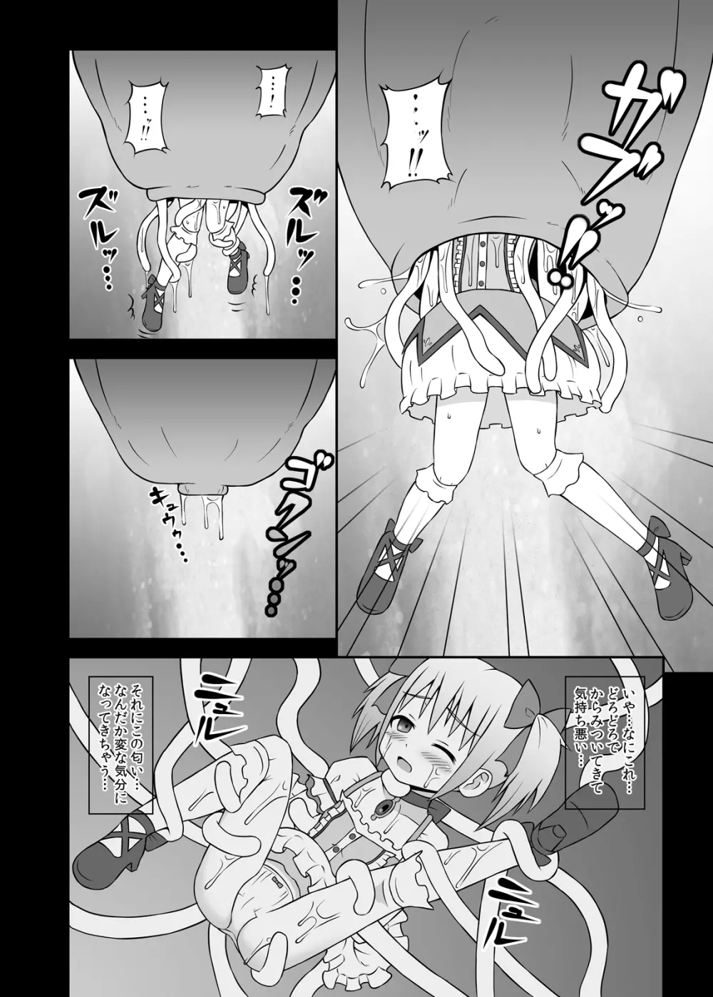 魔女に堕ちし者 - page9