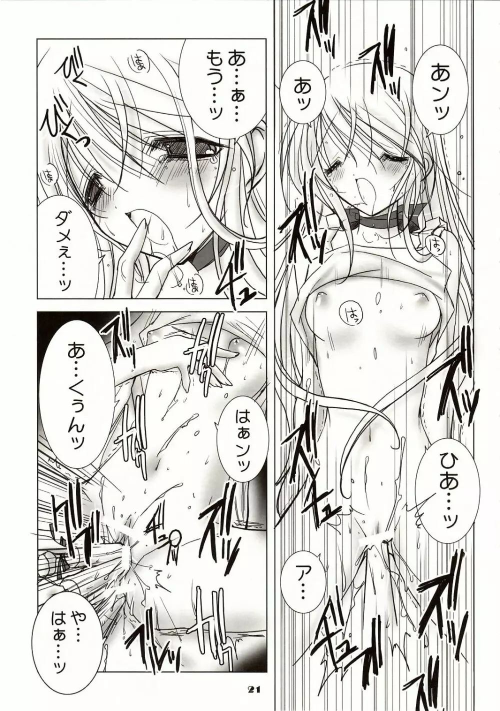 白いお砂糖と黑いお砂糖 - page21