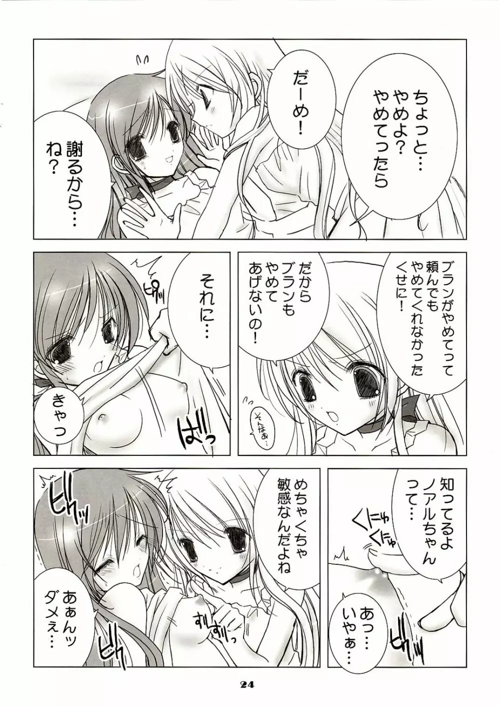 白いお砂糖と黑いお砂糖 - page24