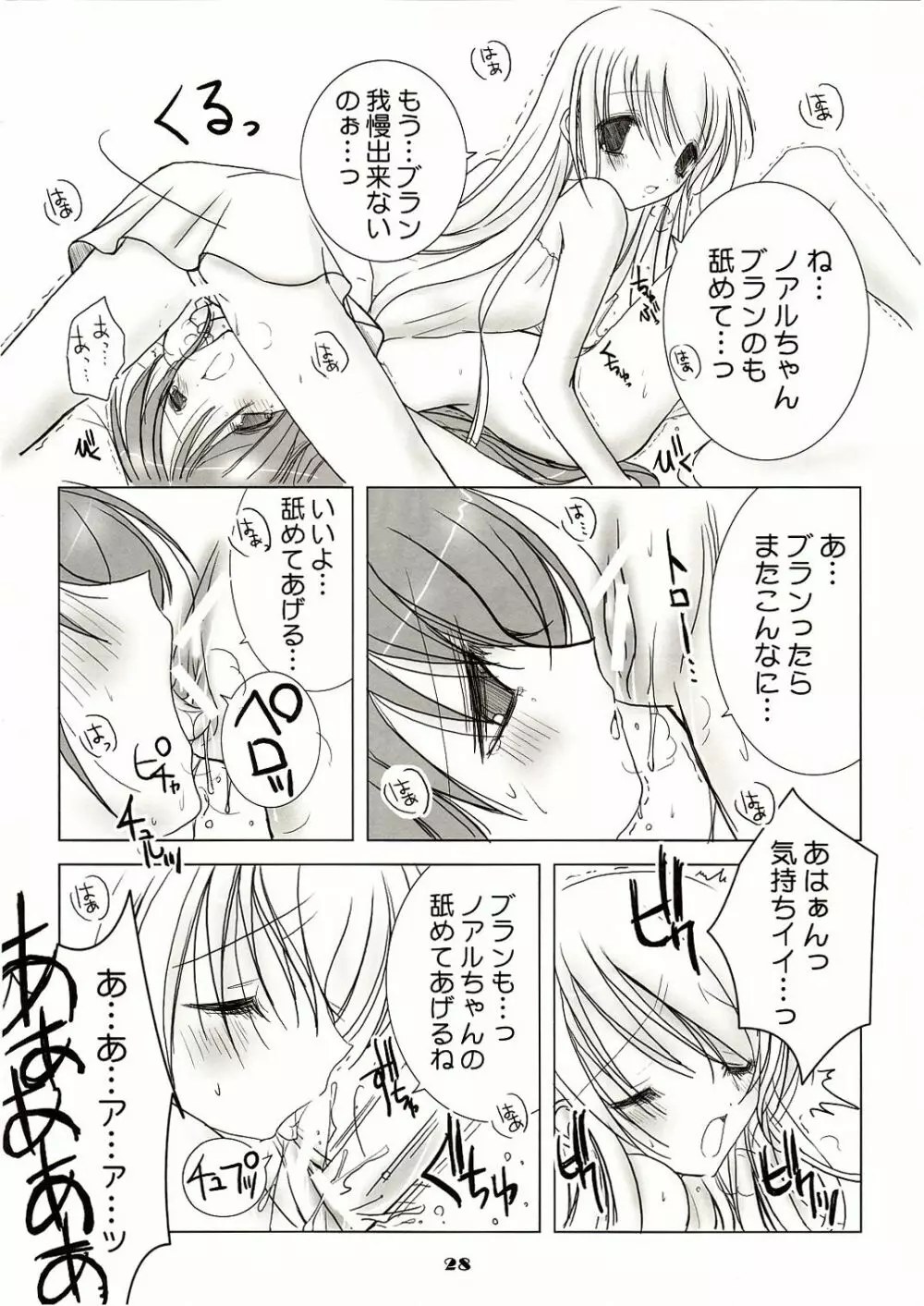 白いお砂糖と黑いお砂糖 - page28