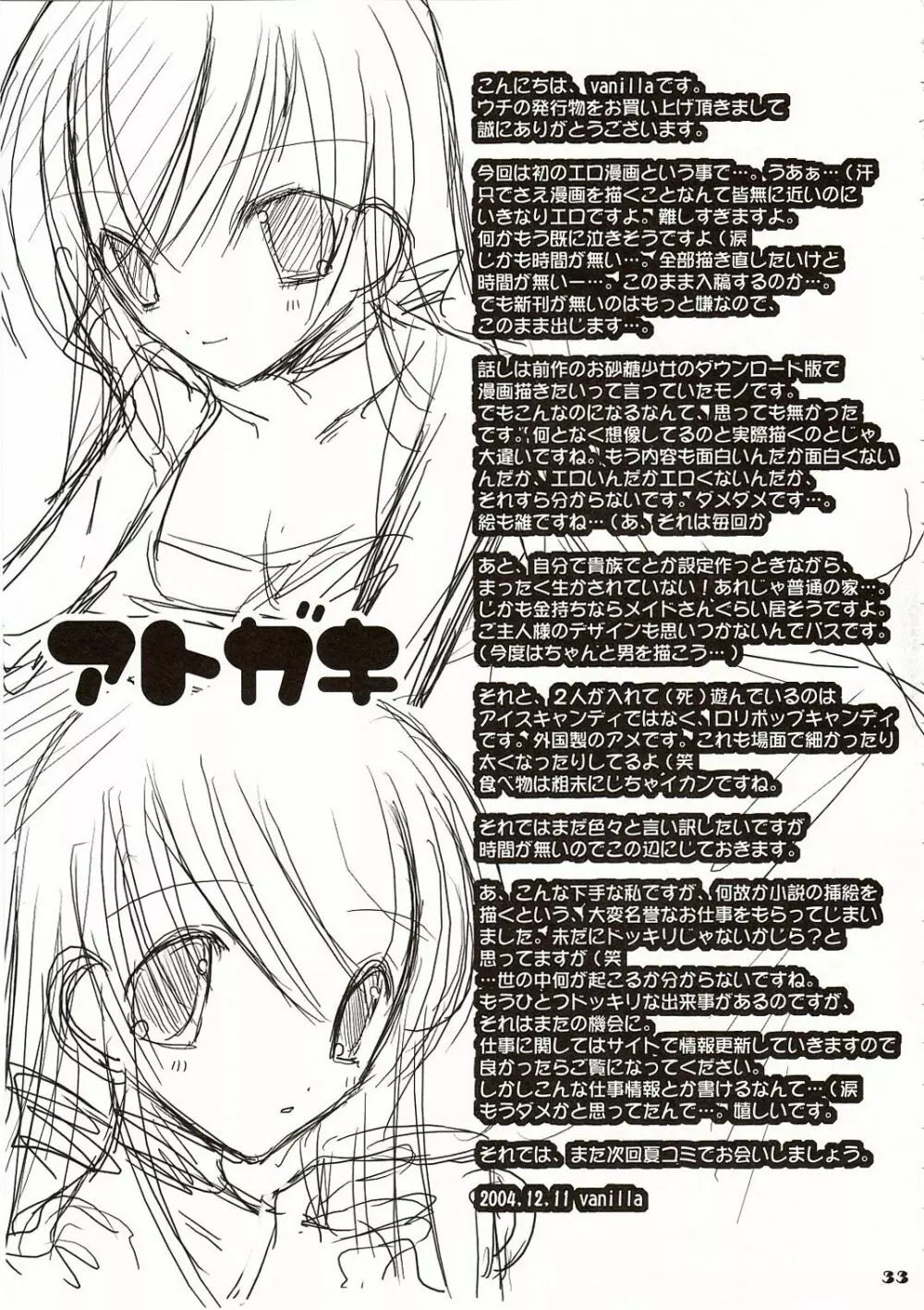 白いお砂糖と黑いお砂糖 - page33