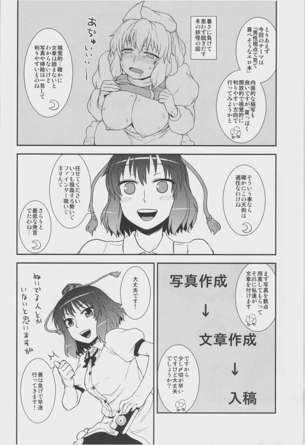 自画撮り☆射命丸 - page4