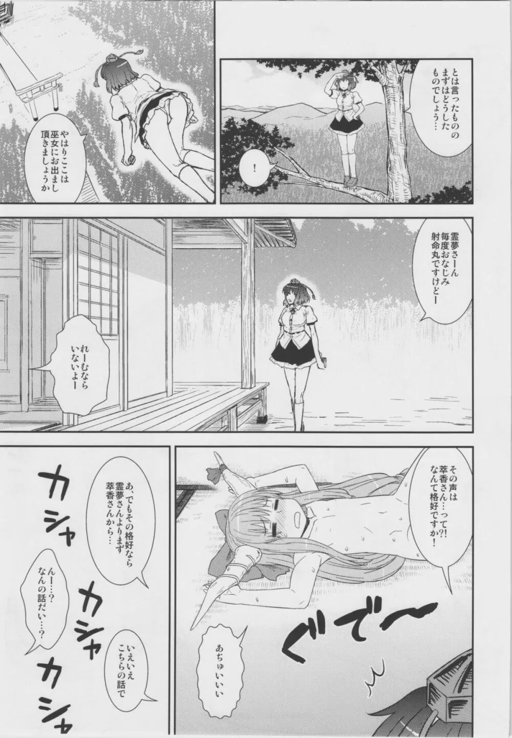 自画撮り☆射命丸 - page5